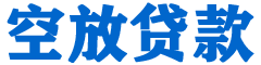 荥阳贷款_快速便捷的本地贷款服务_低利率高额度_专业贷款服务平台